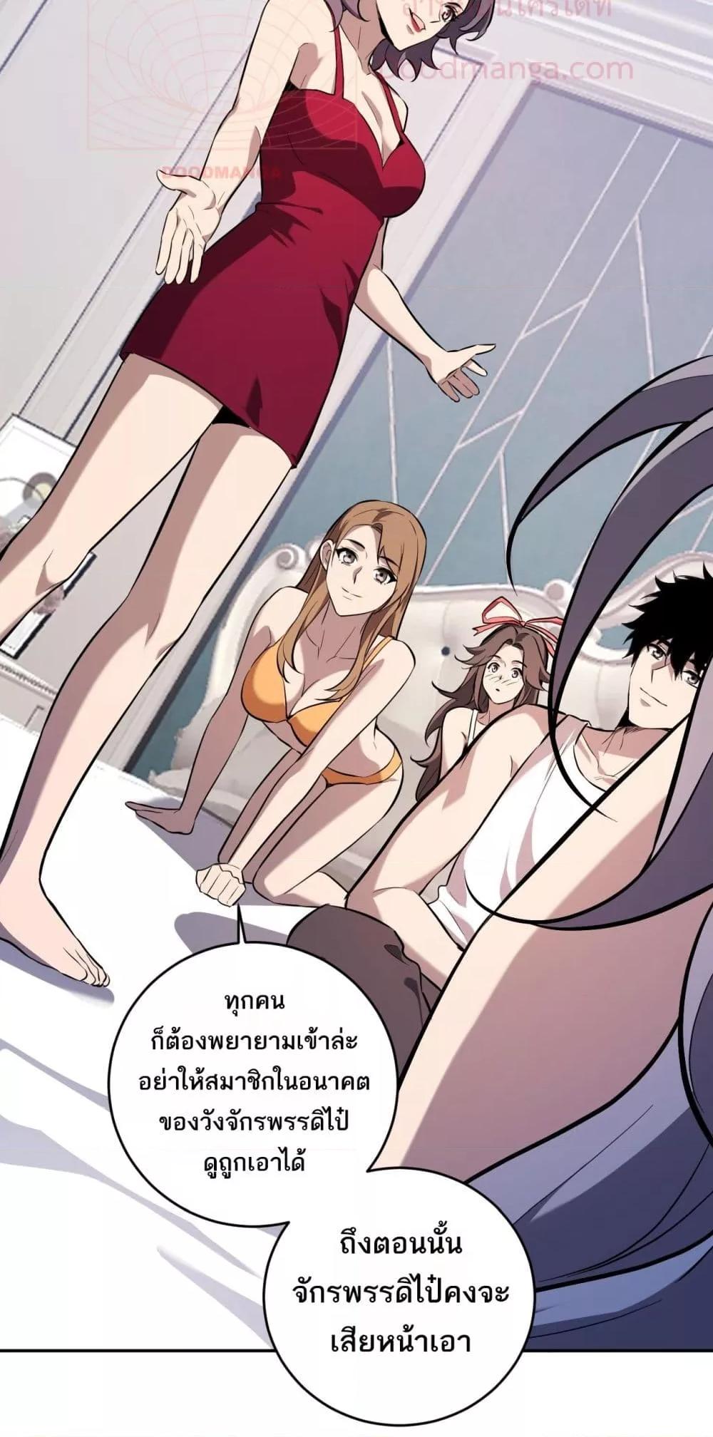 อ่านมังงะ Doomsday for all Me! Virus Monarch ตอนที่ 39/34.jpg