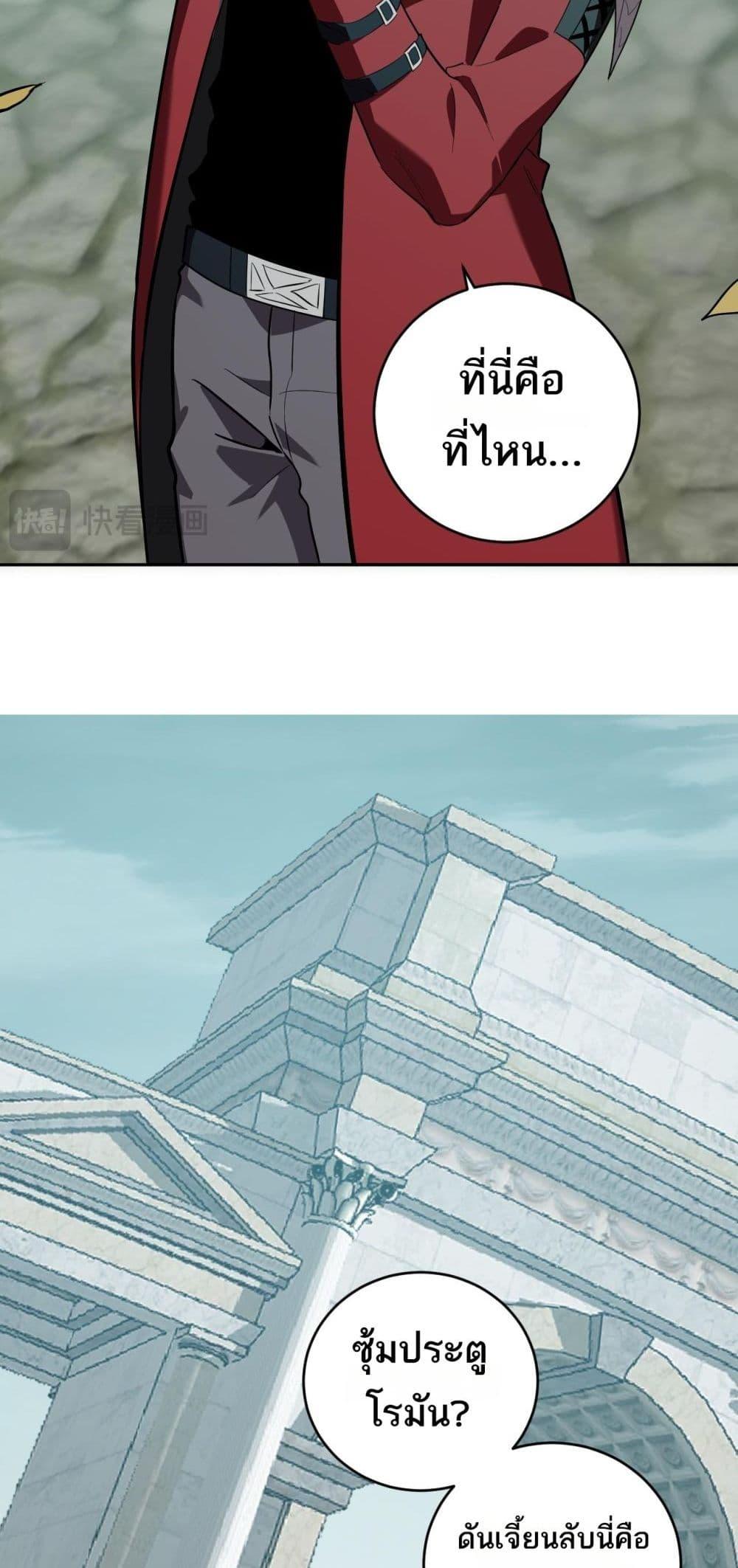 อ่านมังงะ Doomsday for all Me! Virus Monarch ตอนที่ 41/34.jpg