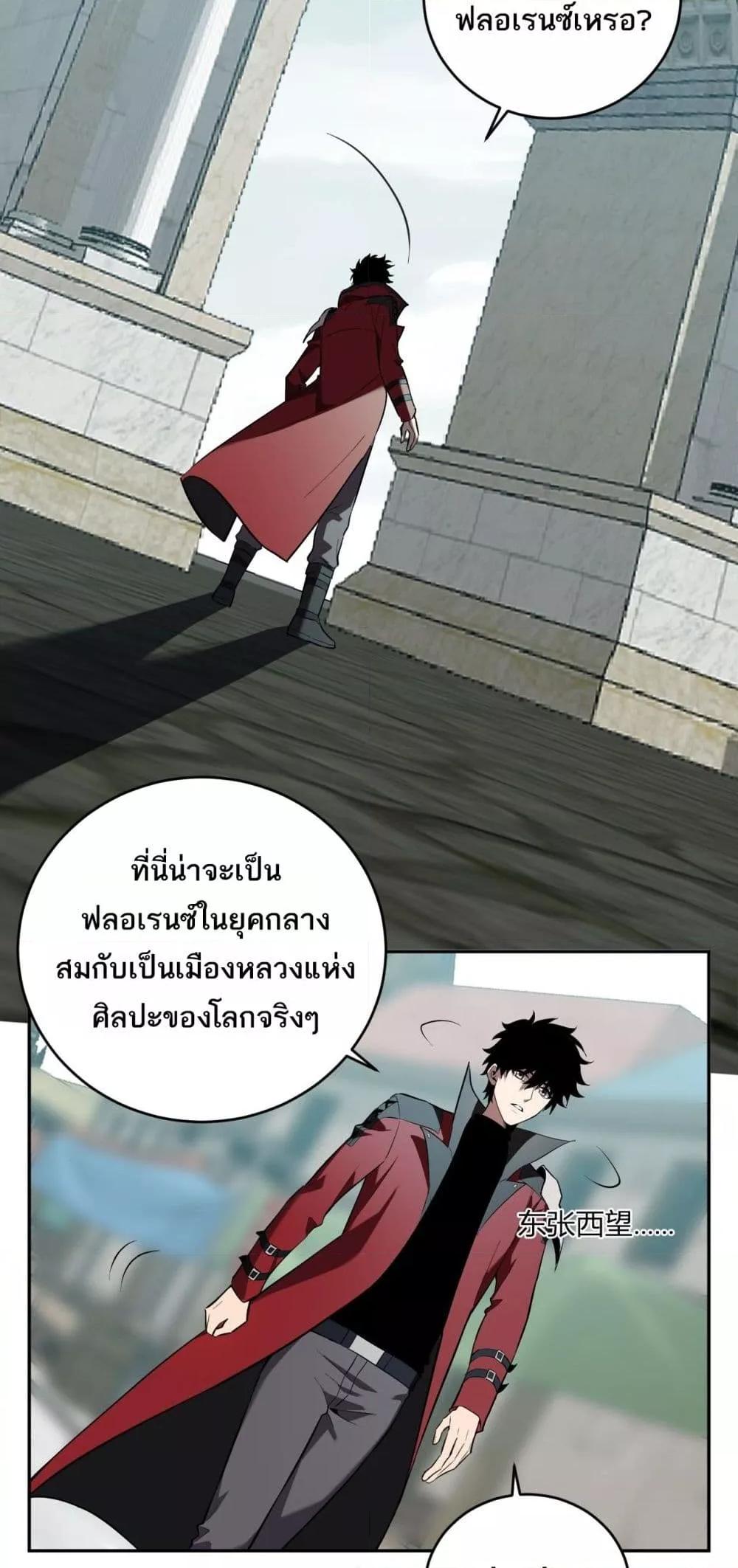 อ่านมังงะ Doomsday for all Me! Virus Monarch ตอนที่ 41/35.jpg