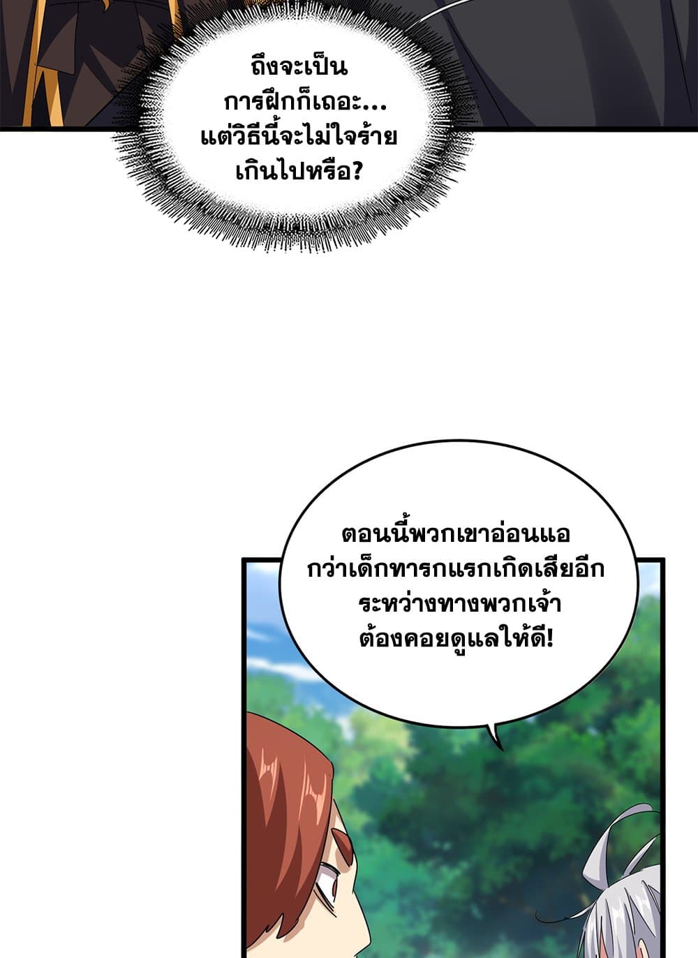 อ่านมังงะ Magic Emperor ตอนที่ 632/37.jpg