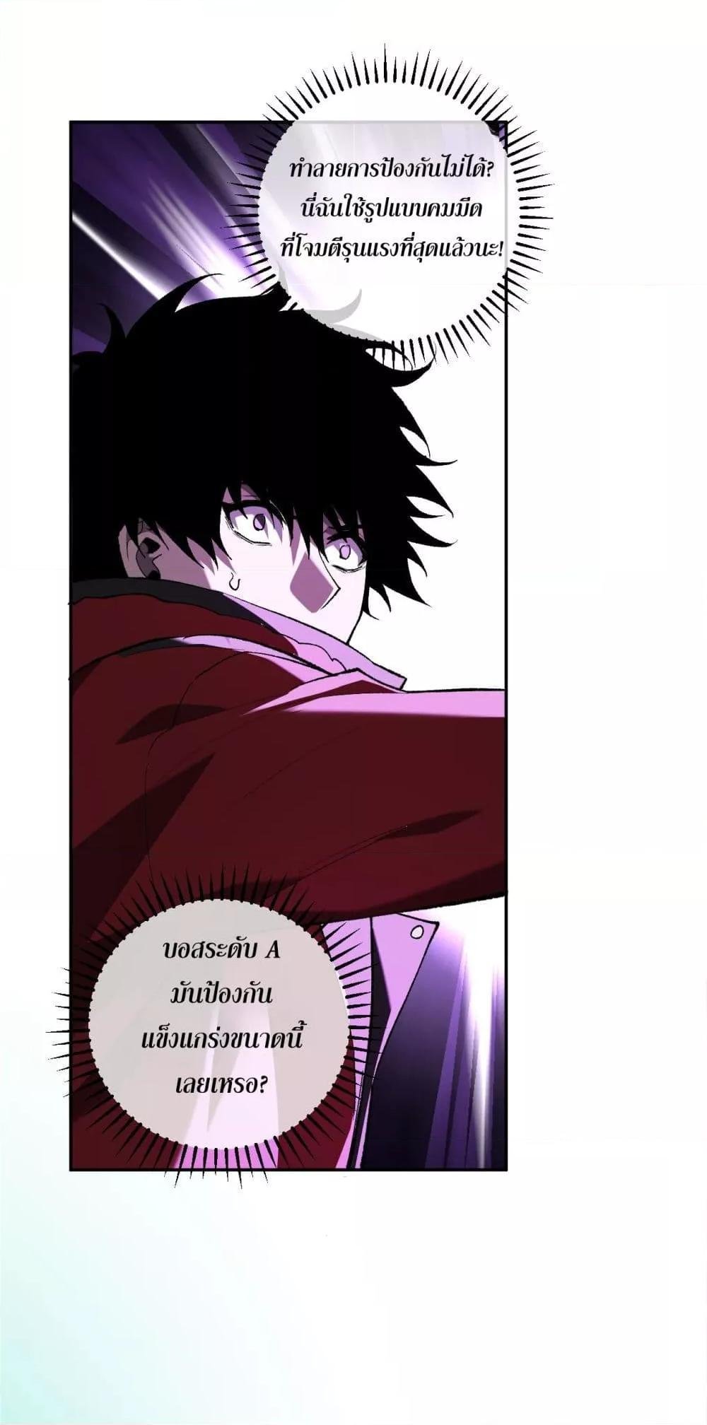 อ่านมังงะ Doomsday for all Me! Virus Monarch ตอนที่ 40/37.jpg