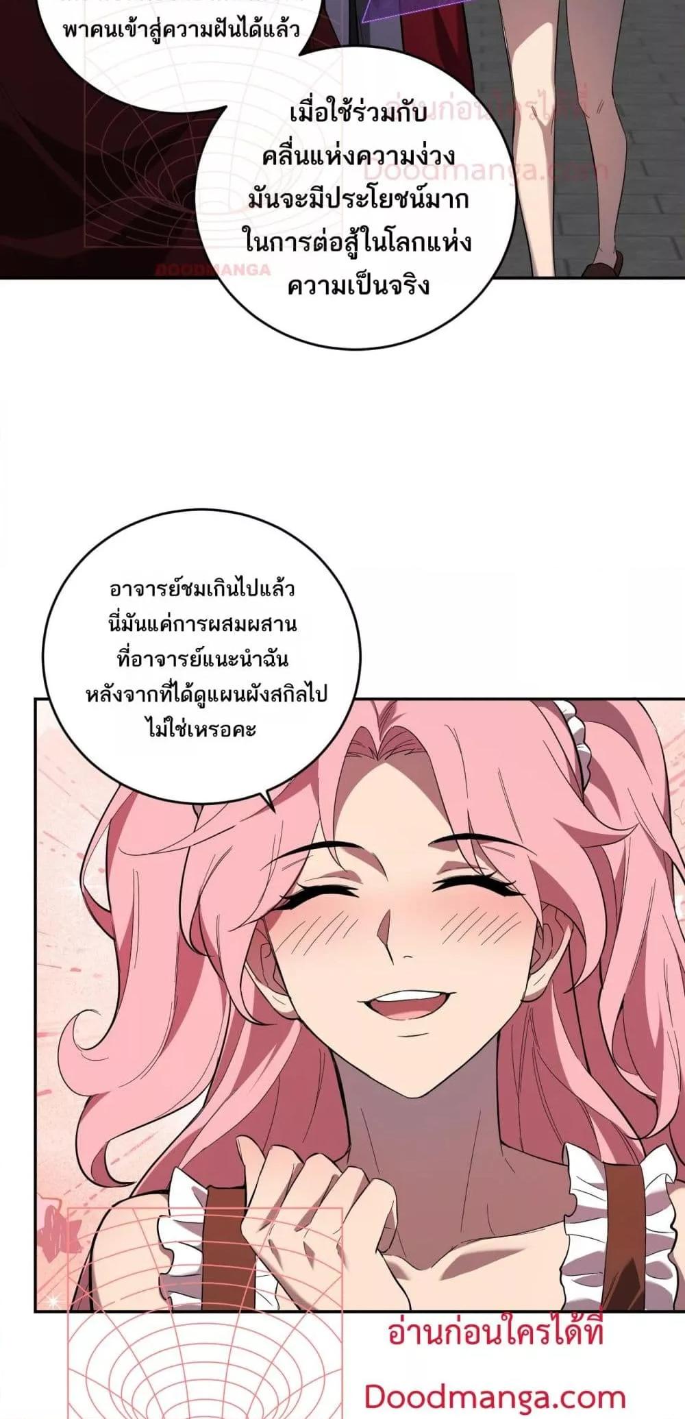 อ่านมังงะ Doomsday for all Me! Virus Monarch ตอนที่ 38/37.jpg