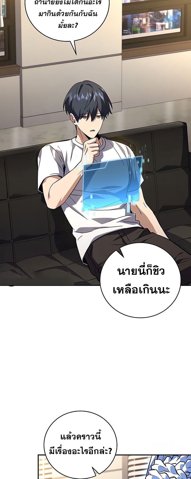 อ่านมังงะ Return of the frozen player ตอนที่ 150/3.jpg