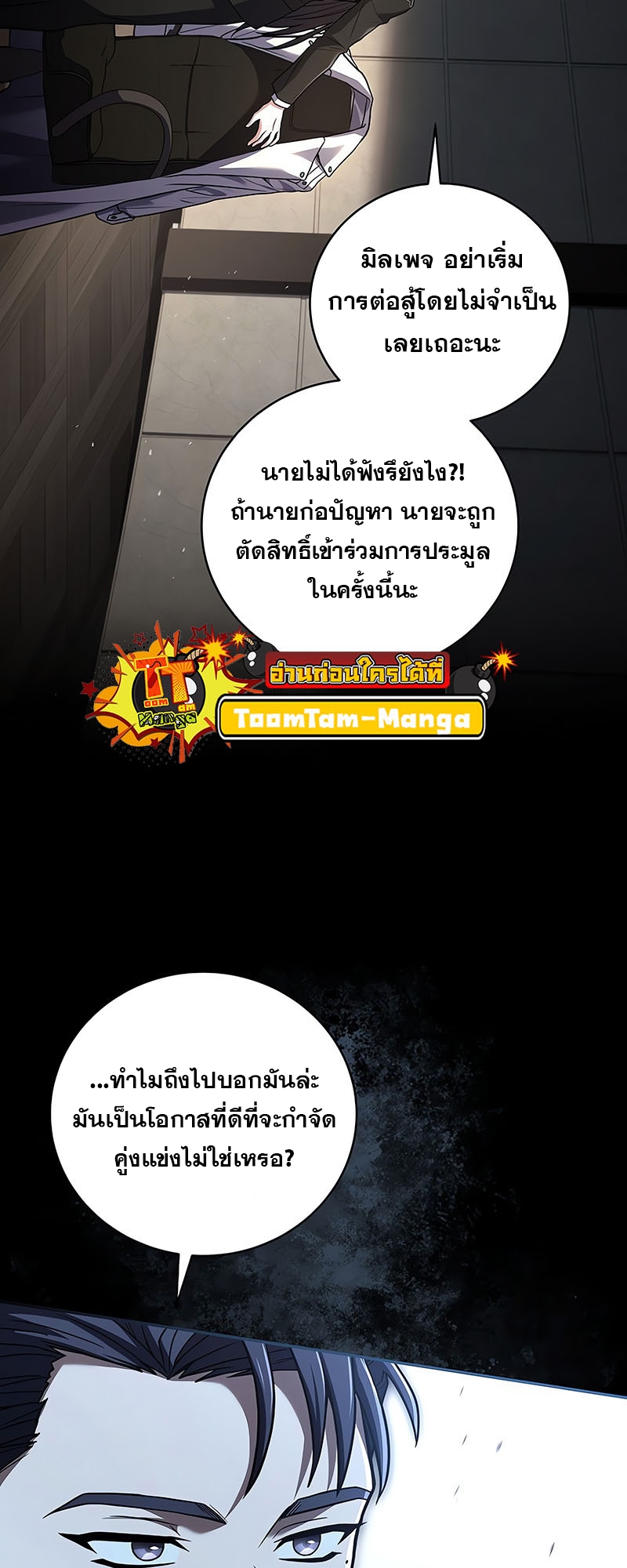 อ่านมังงะ Return of the frozen player ตอนที่ 150/37.jpg