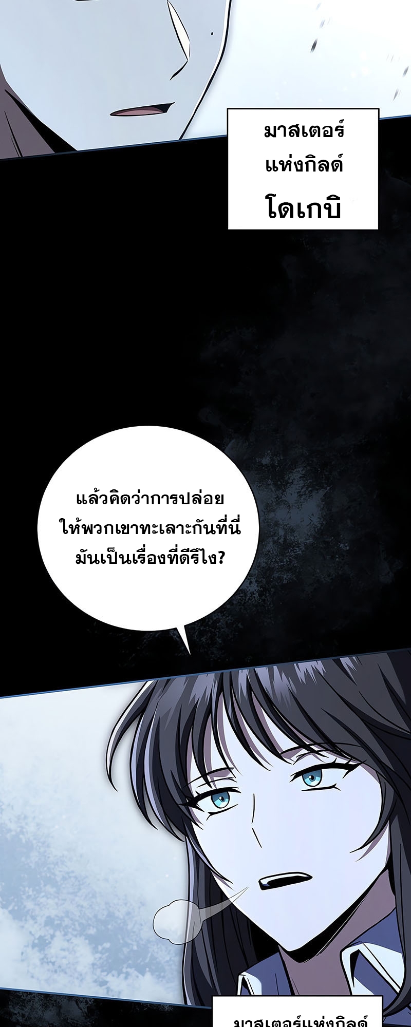 อ่านมังงะ Return of the frozen player ตอนที่ 150/38.jpg