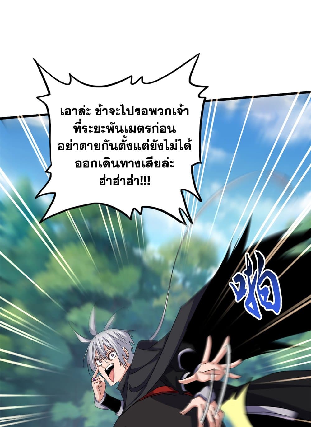 อ่านมังงะ Magic Emperor ตอนที่ 632/39.jpg