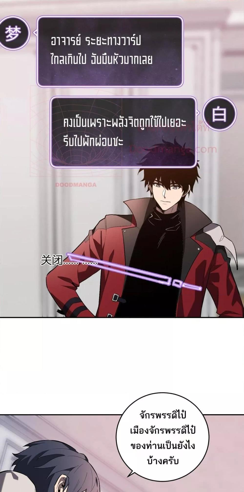 อ่านมังงะ Doomsday for all Me! Virus Monarch ตอนที่ 39/39.jpg