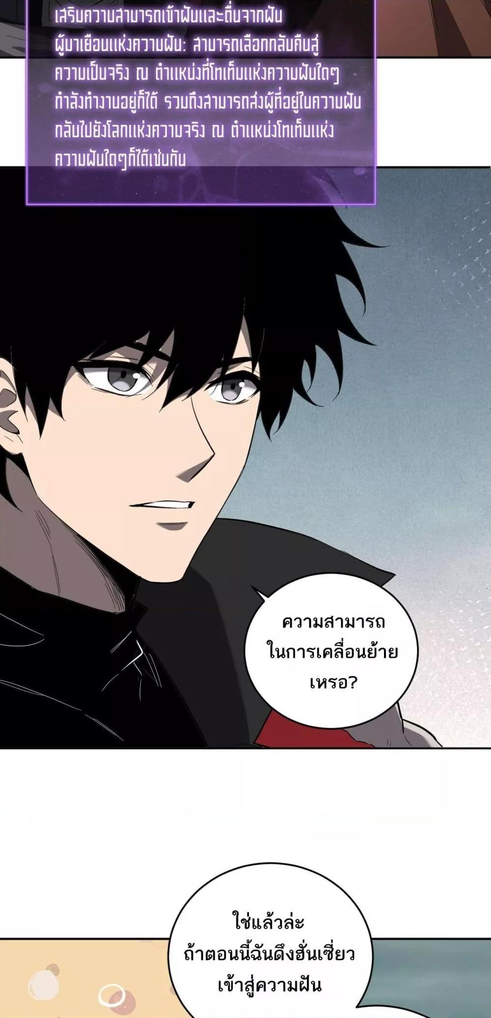 อ่านมังงะ Doomsday for all Me! Virus Monarch ตอนที่ 38/39.jpg