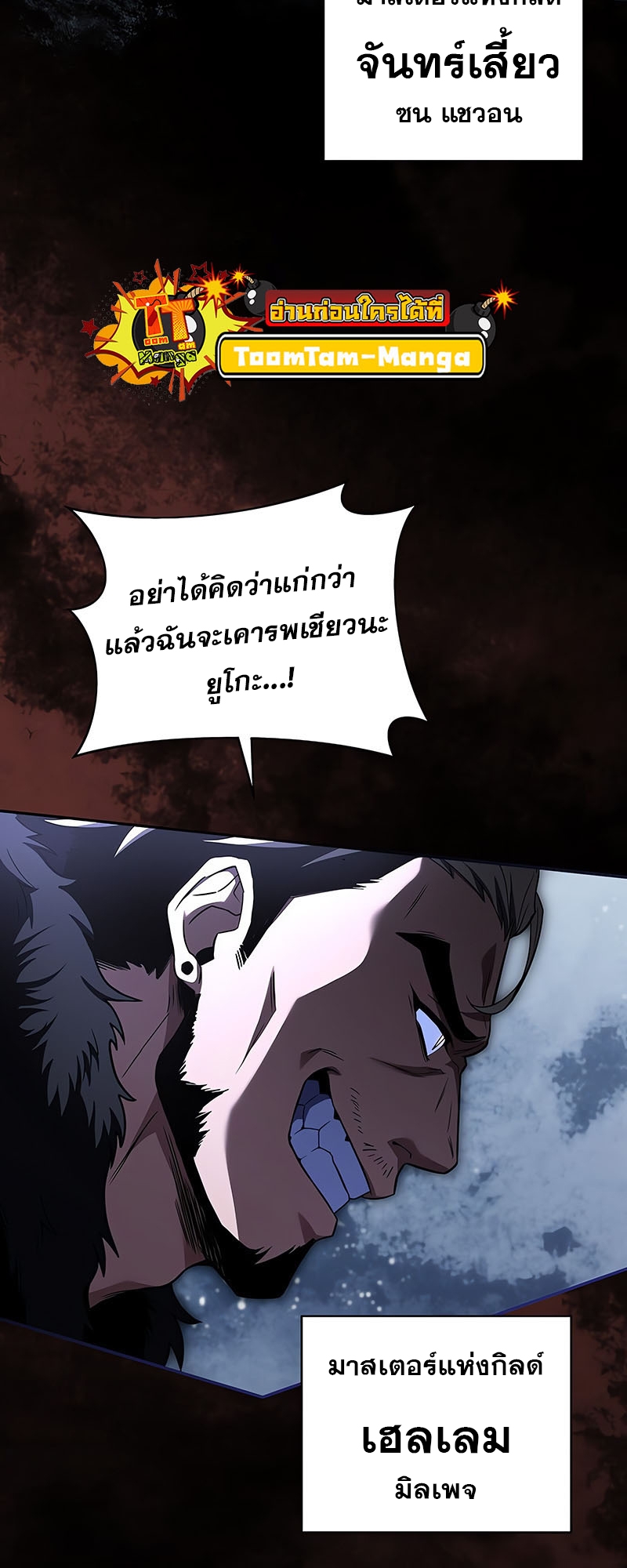 อ่านมังงะ Return of the frozen player ตอนที่ 150/39.jpg