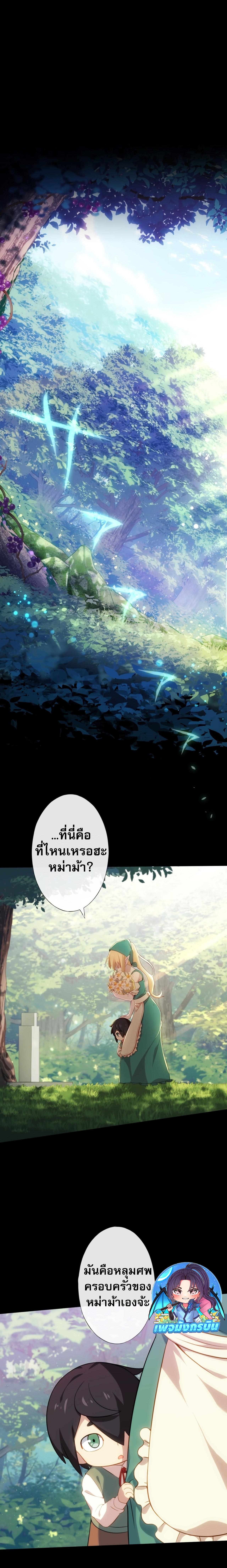 อ่านมังงะ Avenger of Mystical Eyes - Blood Parasite ตอนที่ 4/3_2.jpg