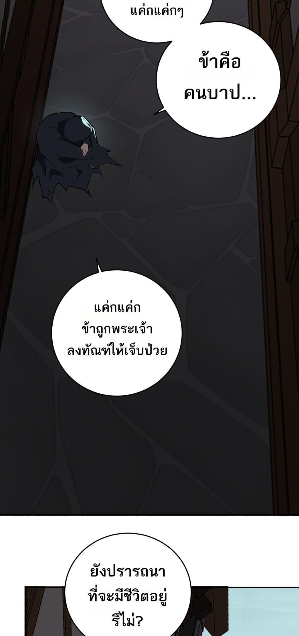 อ่านมังงะ Doomsday for all Me! Virus Monarch ตอนที่ 41/40.jpg