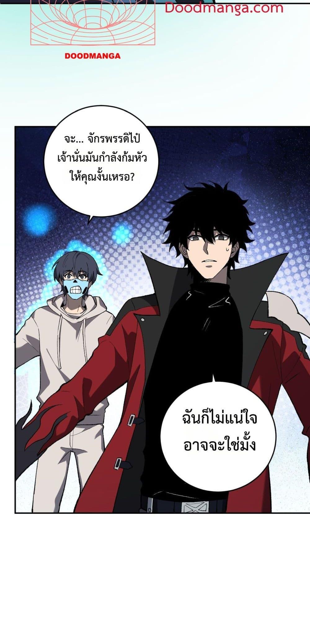 อ่านมังงะ Doomsday for all Me! Virus Monarch ตอนที่ 40/40.jpg