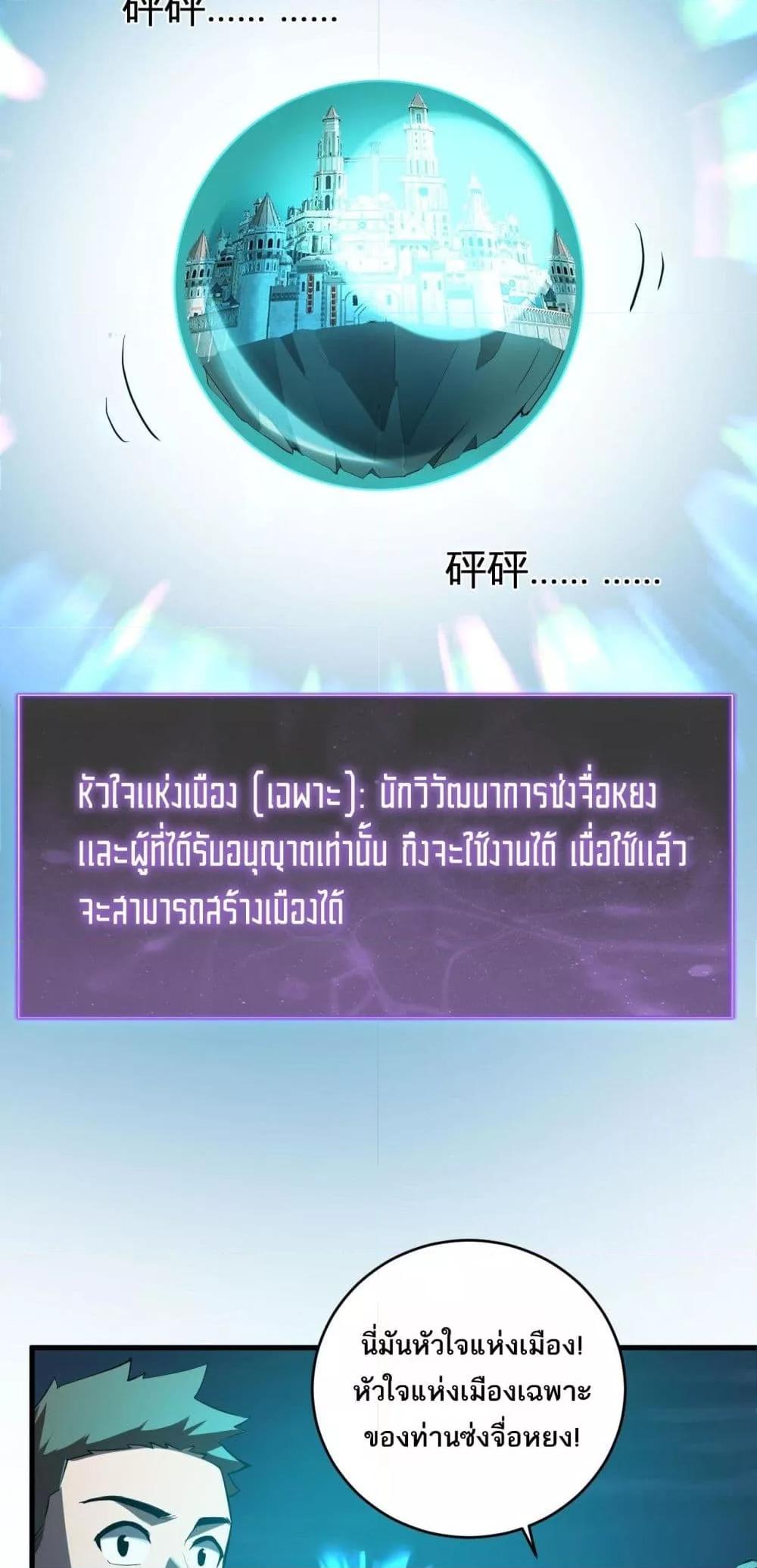 อ่านมังงะ Doomsday for all Me! Virus Monarch ตอนที่ 38/4.jpg