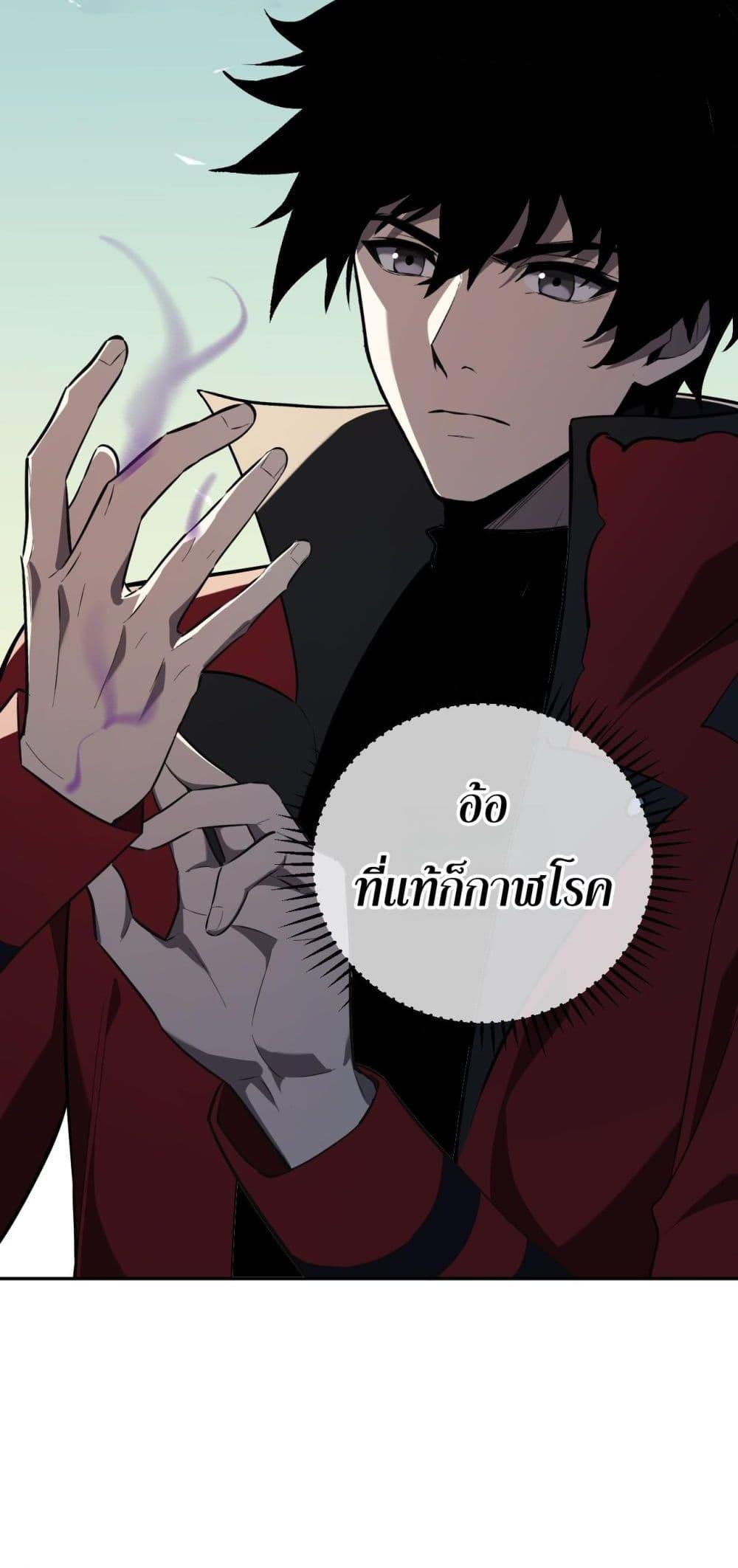 อ่านมังงะ Doomsday for all Me! Virus Monarch ตอนที่ 41/42.jpg