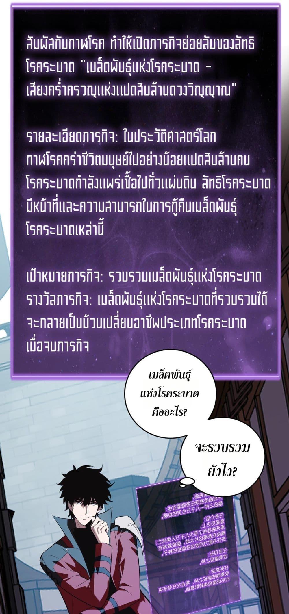 อ่านมังงะ Doomsday for all Me! Virus Monarch ตอนที่ 41/43.jpg