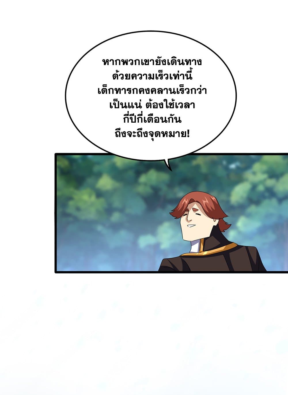 อ่านมังงะ Magic Emperor ตอนที่ 632/44.jpg