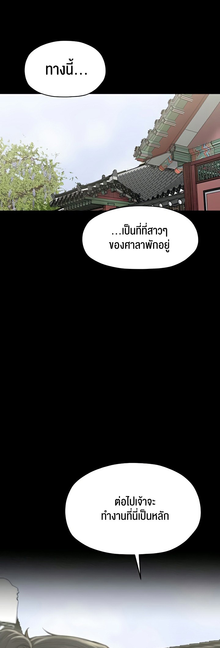 อ่านมังงะ The Servant’s Story ตอนที่ 13/44.jpg