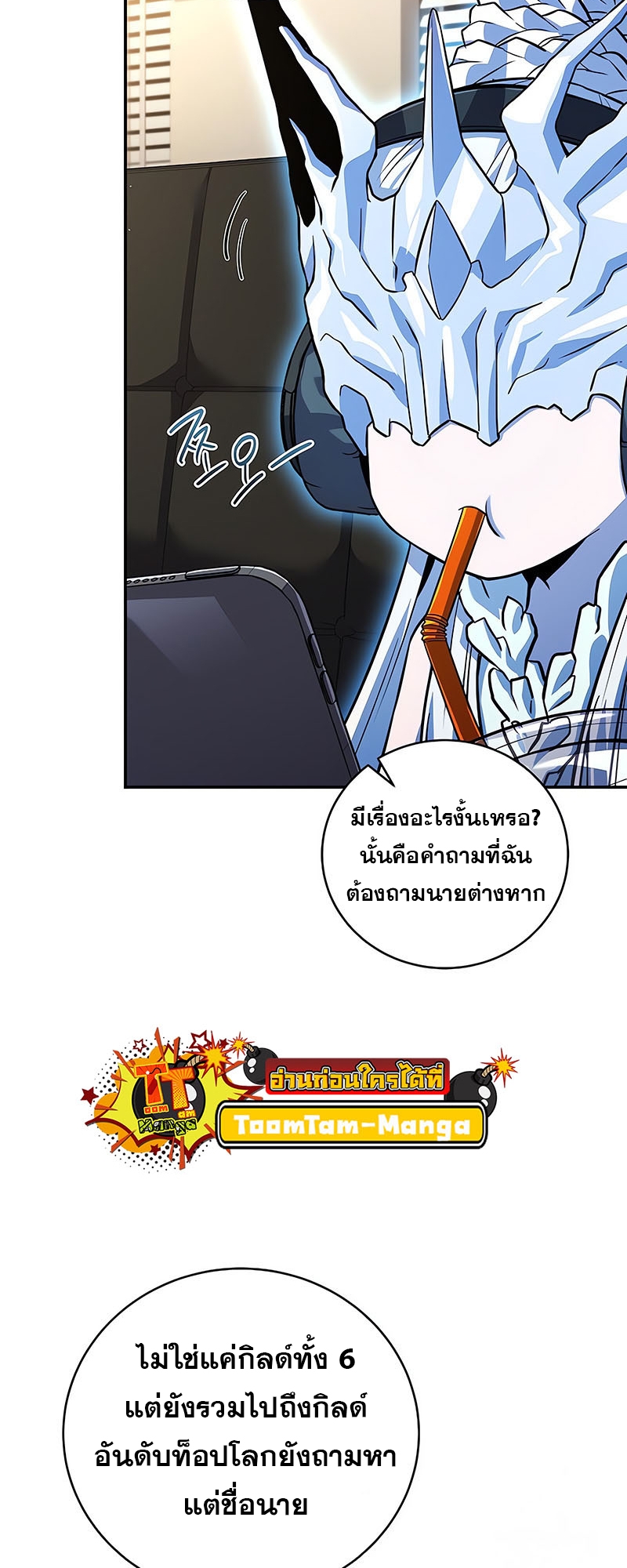 อ่านมังงะ Return of the frozen player ตอนที่ 150/4.jpg