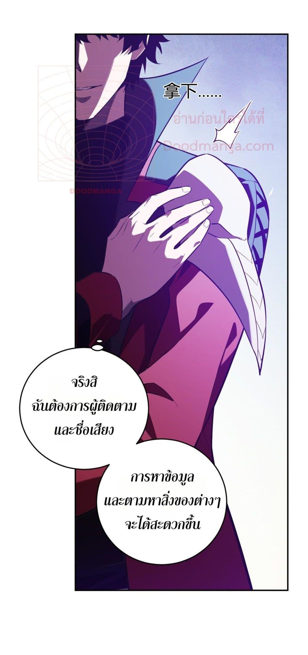 อ่านมังงะ Doomsday for all Me! Virus Monarch ตอนที่ 41/46.jpg