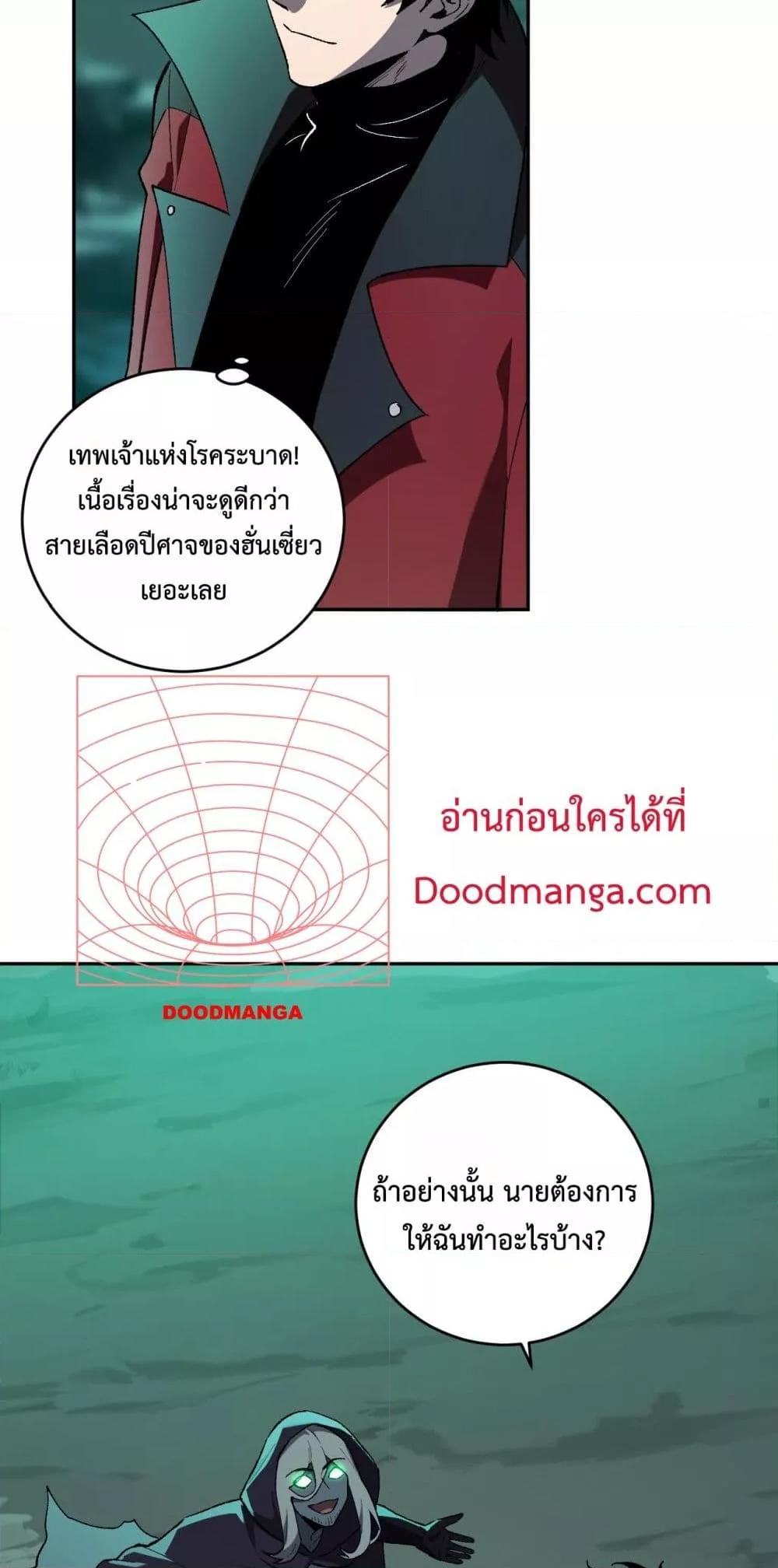 อ่านมังงะ Doomsday for all Me! Virus Monarch ตอนที่ 40/46.jpg