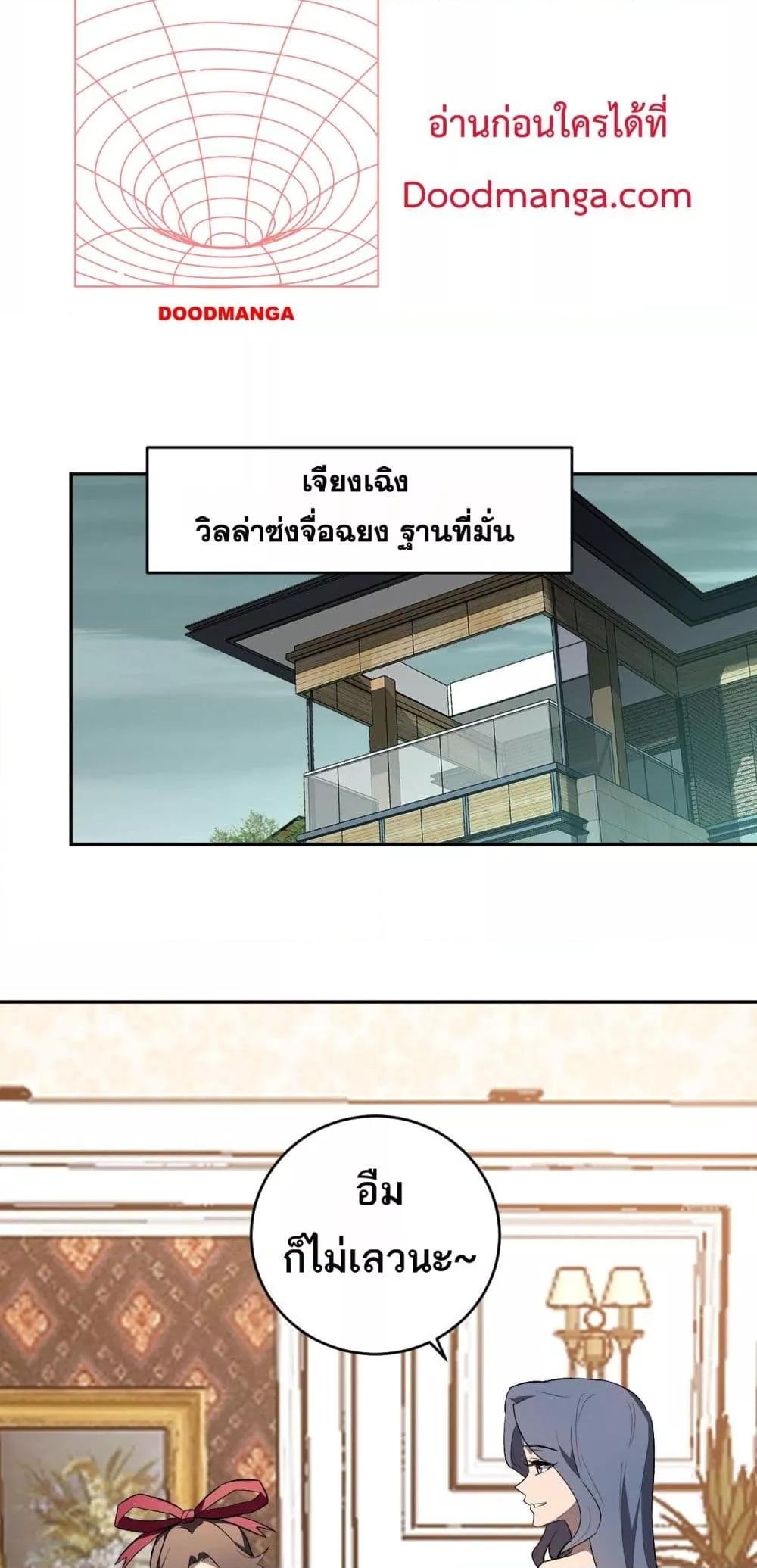 อ่านมังงะ Doomsday for all Me! Virus Monarch ตอนที่ 38/46.jpg