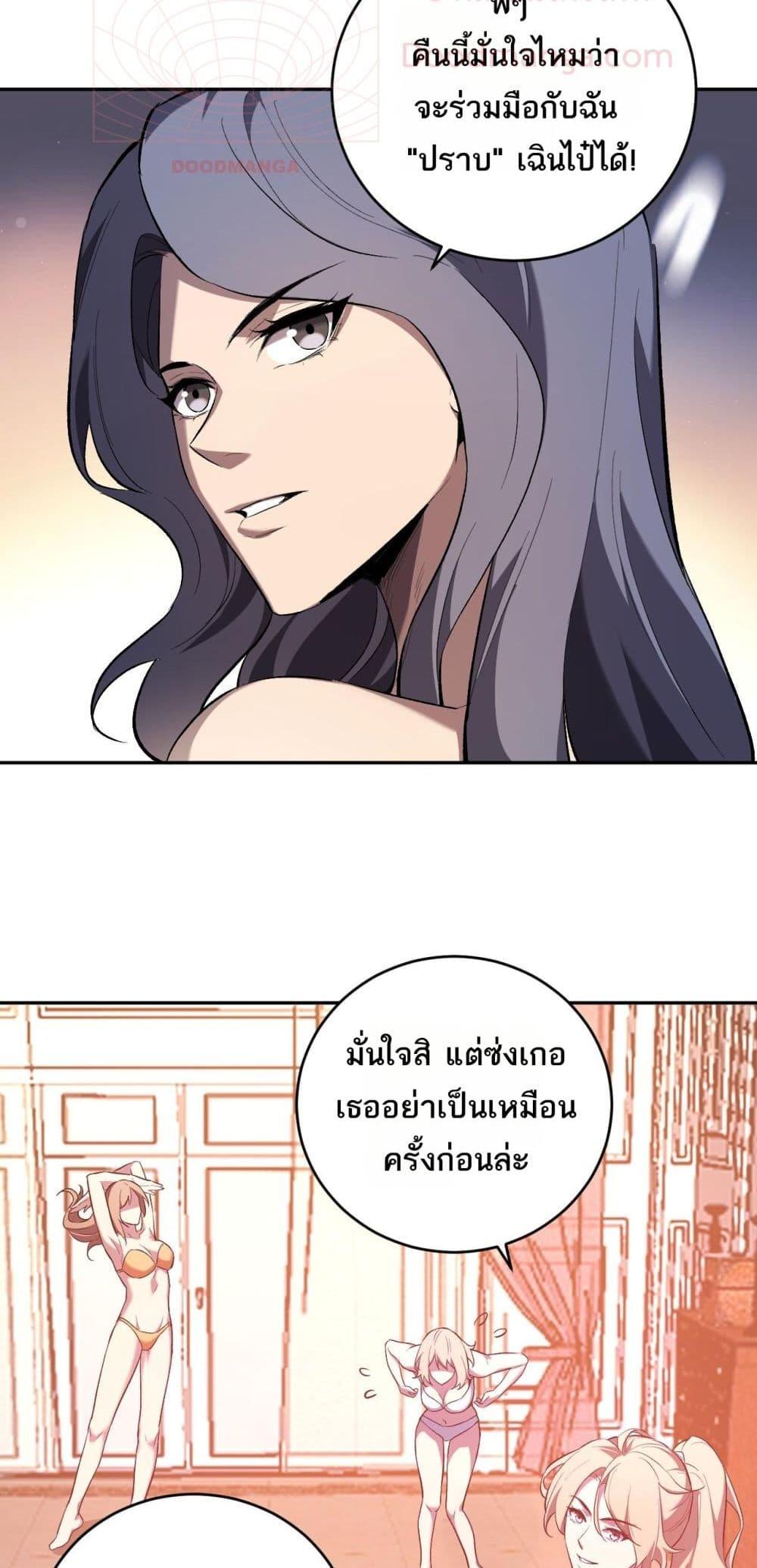 อ่านมังงะ Doomsday for all Me! Virus Monarch ตอนที่ 38/48.jpg