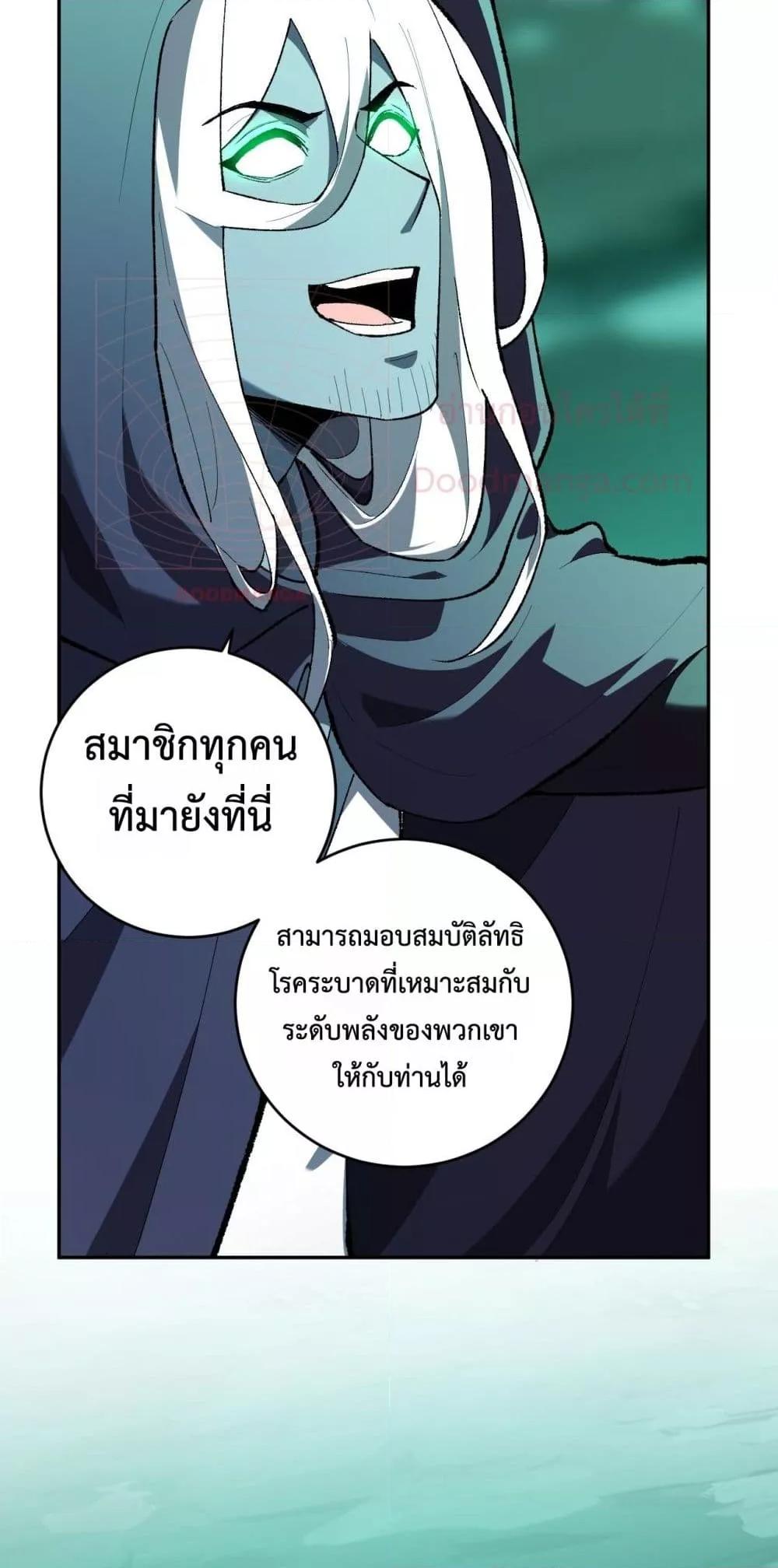 อ่านมังงะ Doomsday for all Me! Virus Monarch ตอนที่ 40/48.jpg