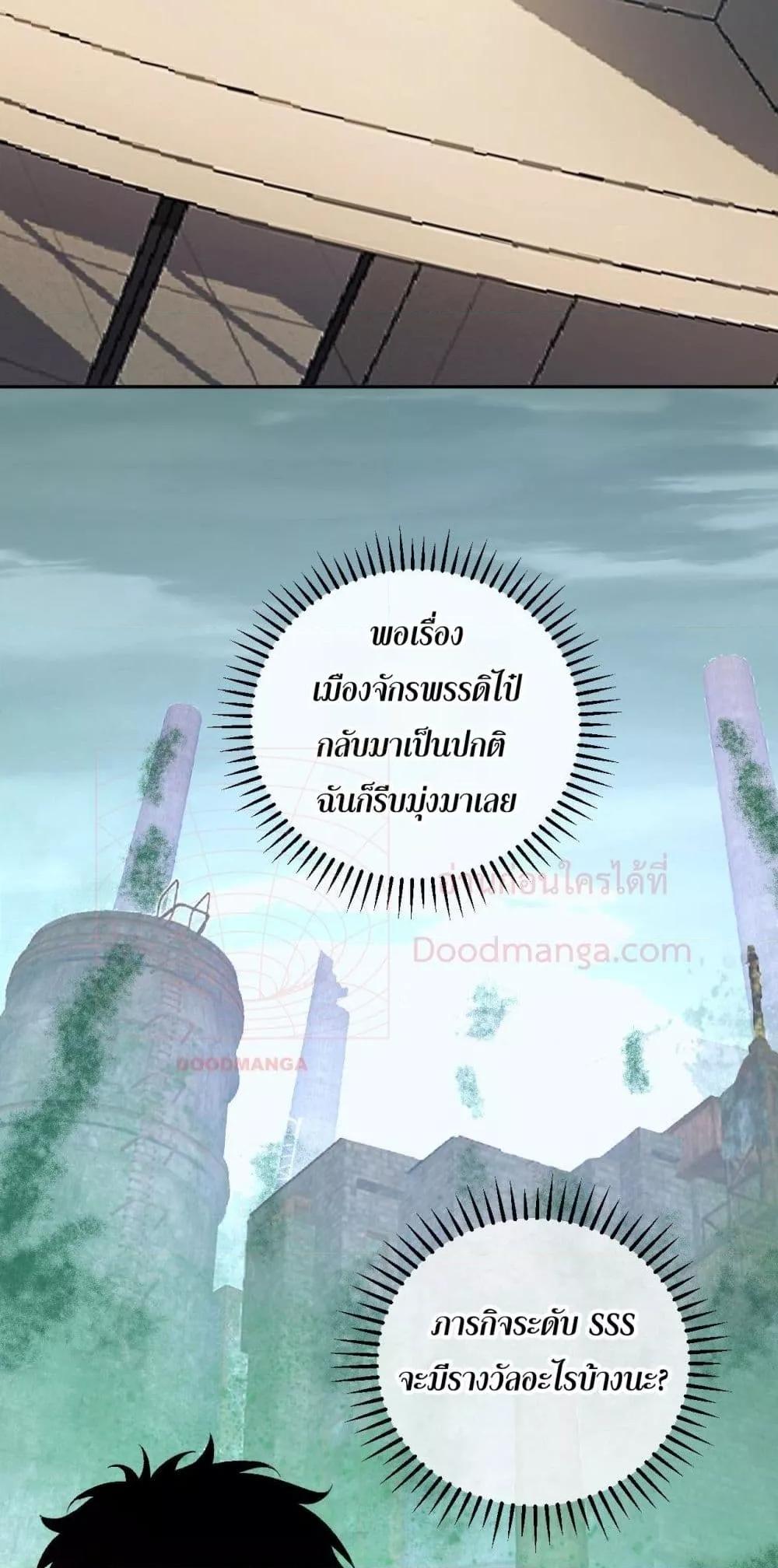 อ่านมังงะ Doomsday for all Me! Virus Monarch ตอนที่ 39/49.jpg