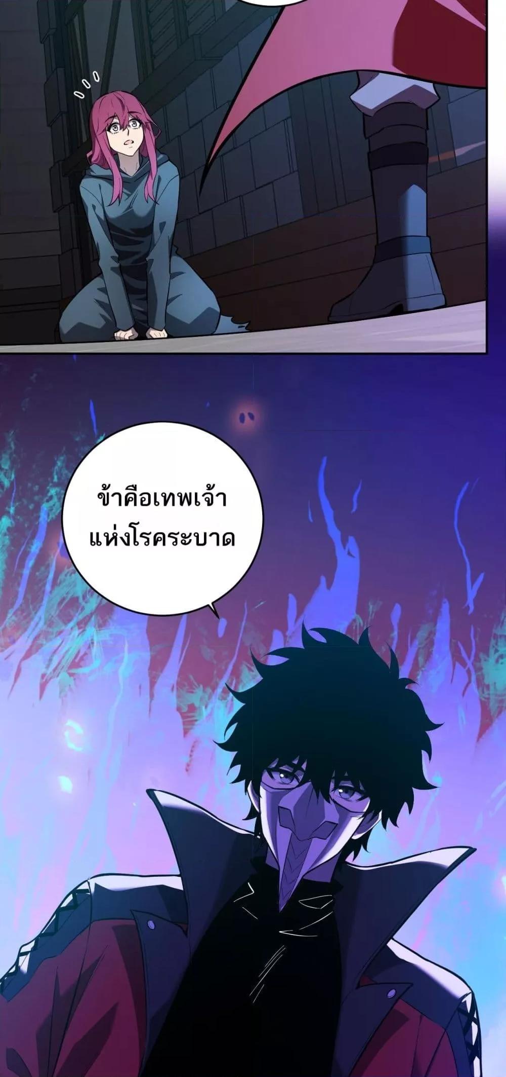 อ่านมังงะ Doomsday for all Me! Virus Monarch ตอนที่ 41/49.jpg