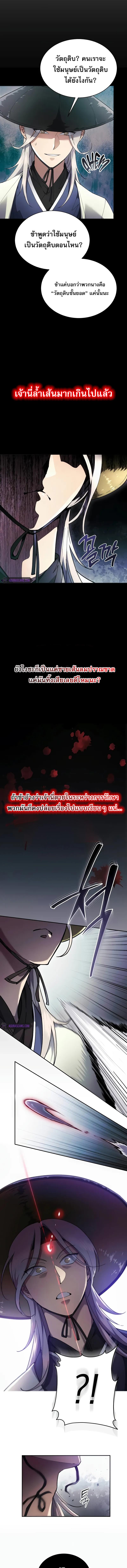 อ่านมังงะ The Heavenly Demon Wants a Quiet Life ตอนที่ 8/4_0.jpg