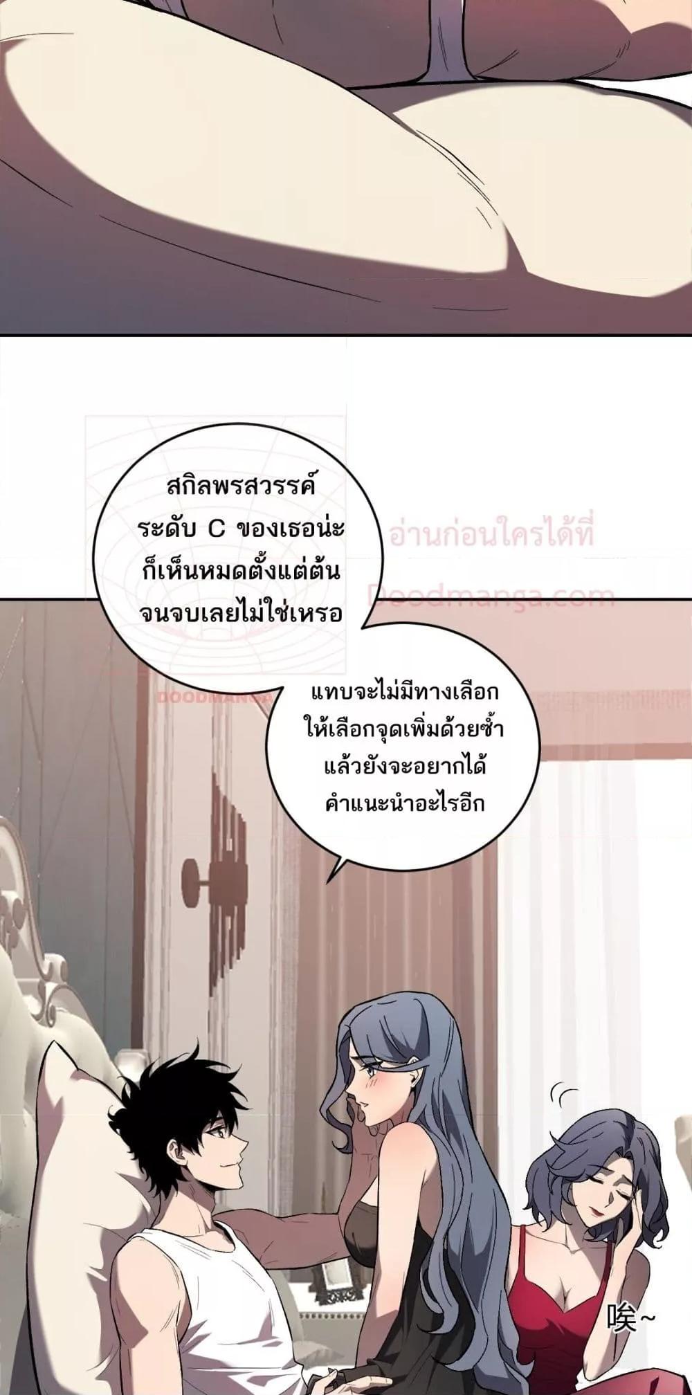 อ่านมังงะ Doomsday for all Me! Virus Monarch ตอนที่ 39/4.jpg