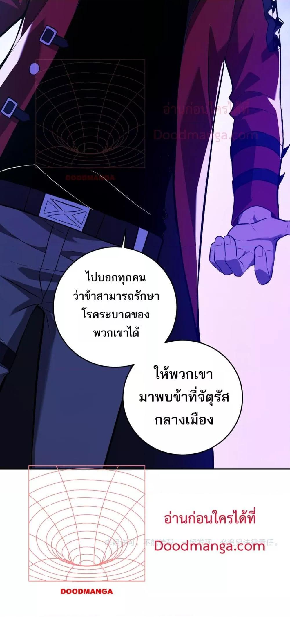 อ่านมังงะ Doomsday for all Me! Virus Monarch ตอนที่ 41/50.jpg