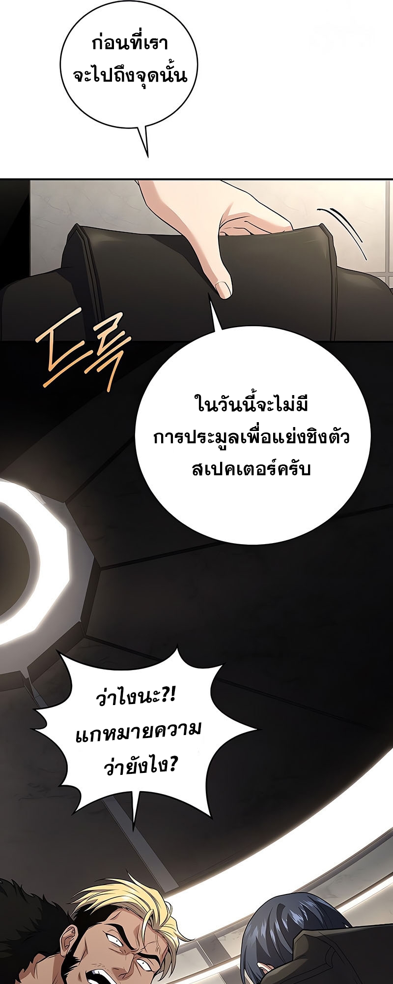 อ่านมังงะ Return of the frozen player ตอนที่ 150/50.jpg