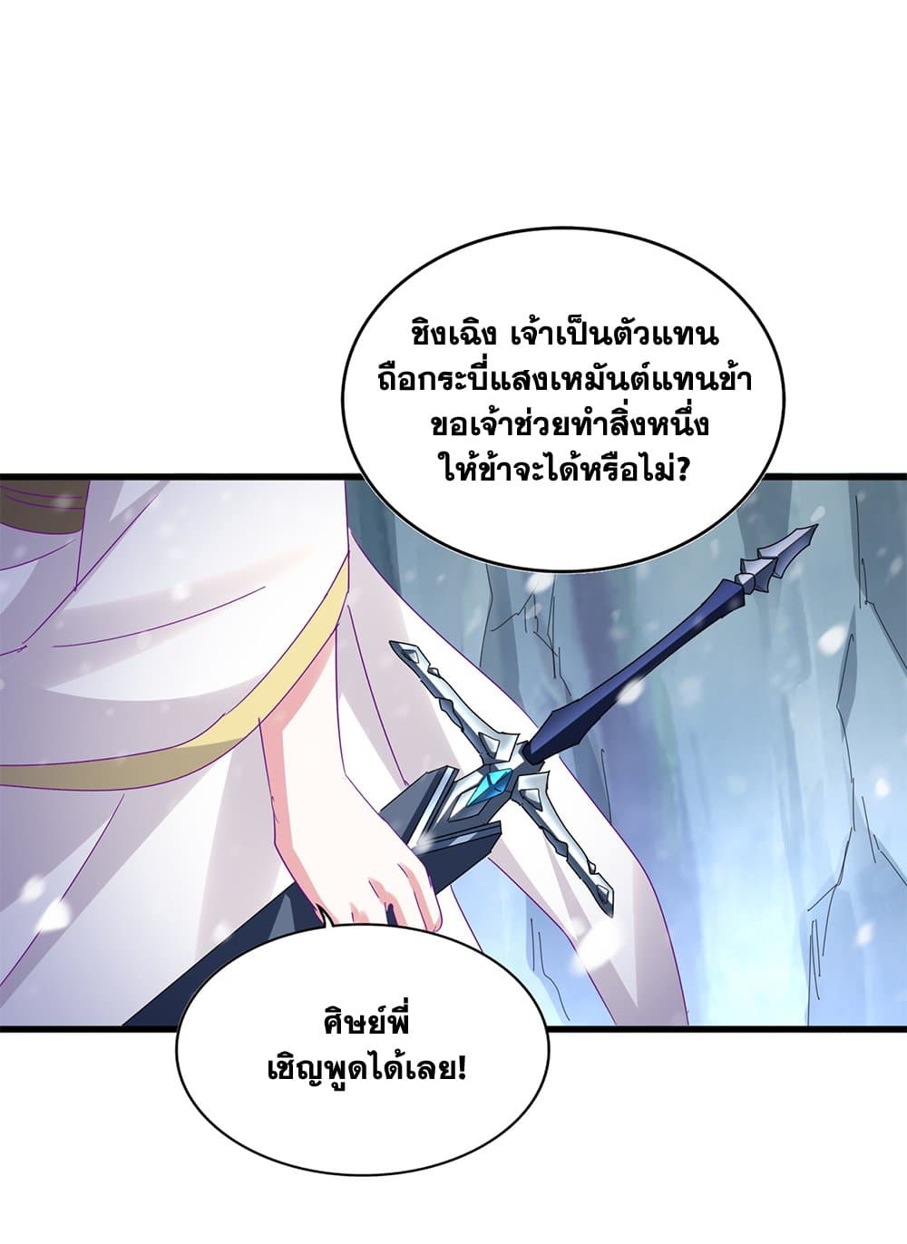 อ่านมังงะ Magic Emperor ตอนที่ 632/51.jpg