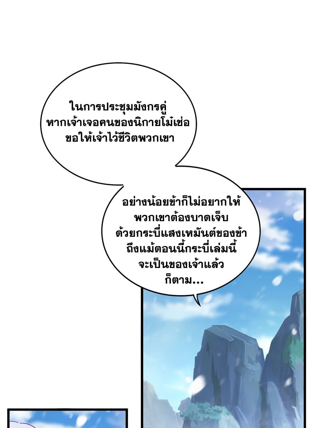 อ่านมังงะ Magic Emperor ตอนที่ 632/52.jpg