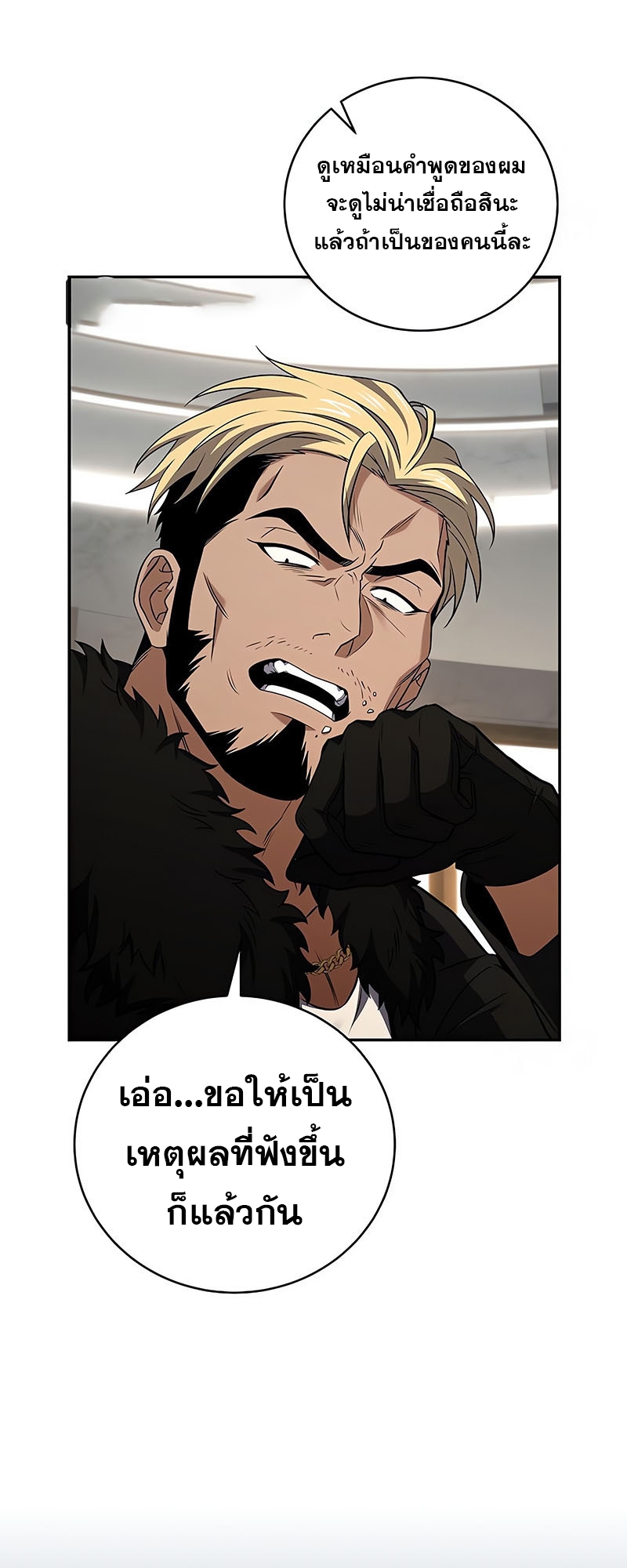 อ่านมังงะ Return of the frozen player ตอนที่ 150/52.jpg