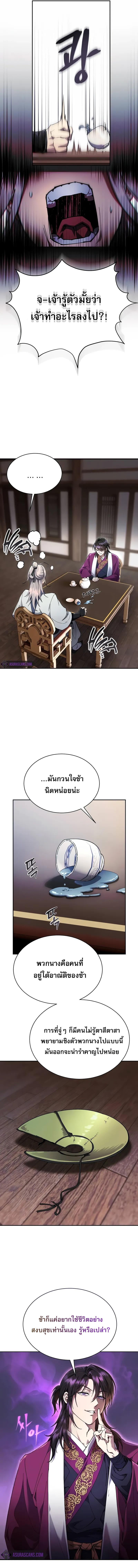 อ่านมังงะ The Heavenly Demon Wants a Quiet Life ตอนที่ 8/5_0.jpg