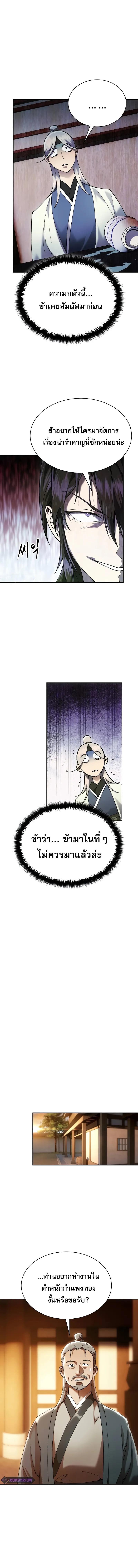 อ่านมังงะ The Heavenly Demon Wants a Quiet Life ตอนที่ 8/5_1.jpg