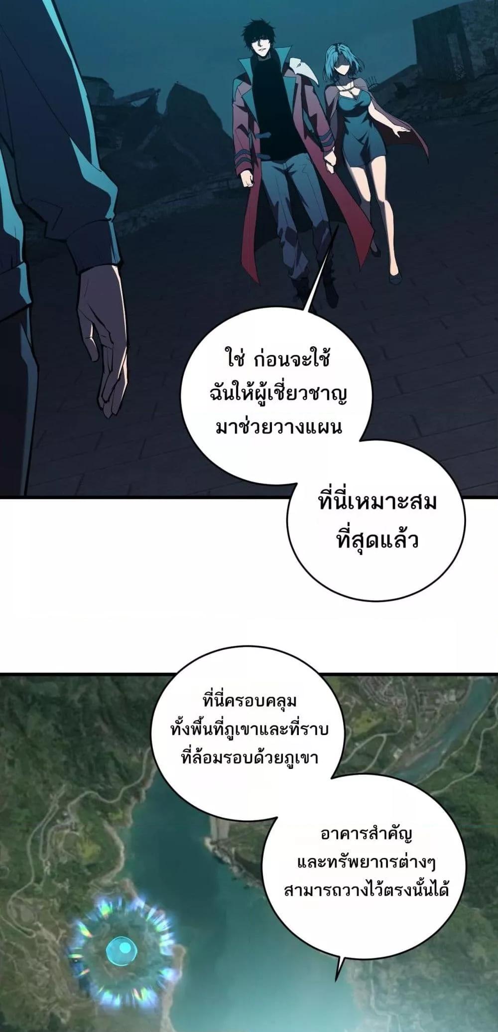 อ่านมังงะ Doomsday for all Me! Virus Monarch ตอนที่ 38/6.jpg