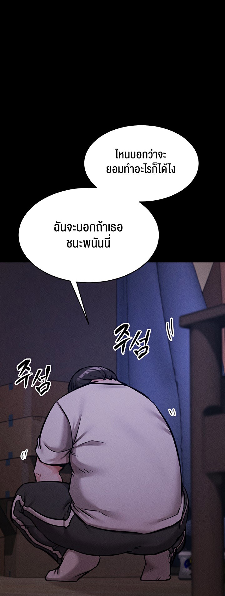 อ่านมังงะ Athletes Village The Trap ตอนที่ 5/69.jpg