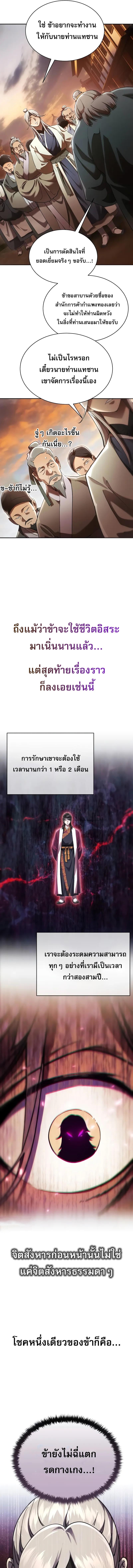 อ่านมังงะ The Heavenly Demon Wants a Quiet Life ตอนที่ 8/6_0.jpg