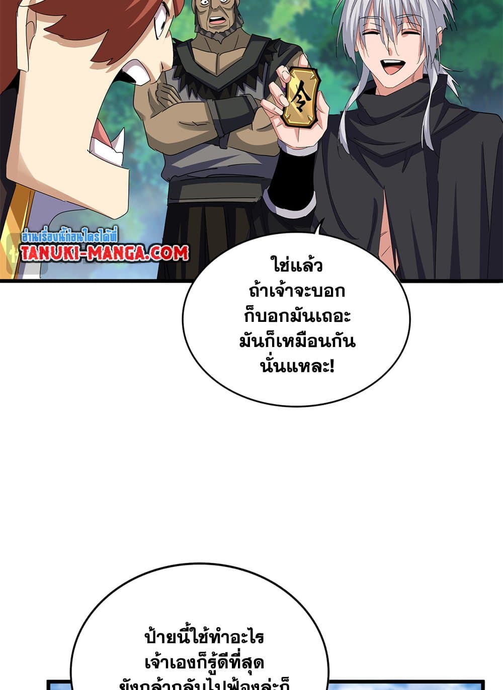 อ่านมังงะ Magic Emperor ตอนที่ 632/6.jpg