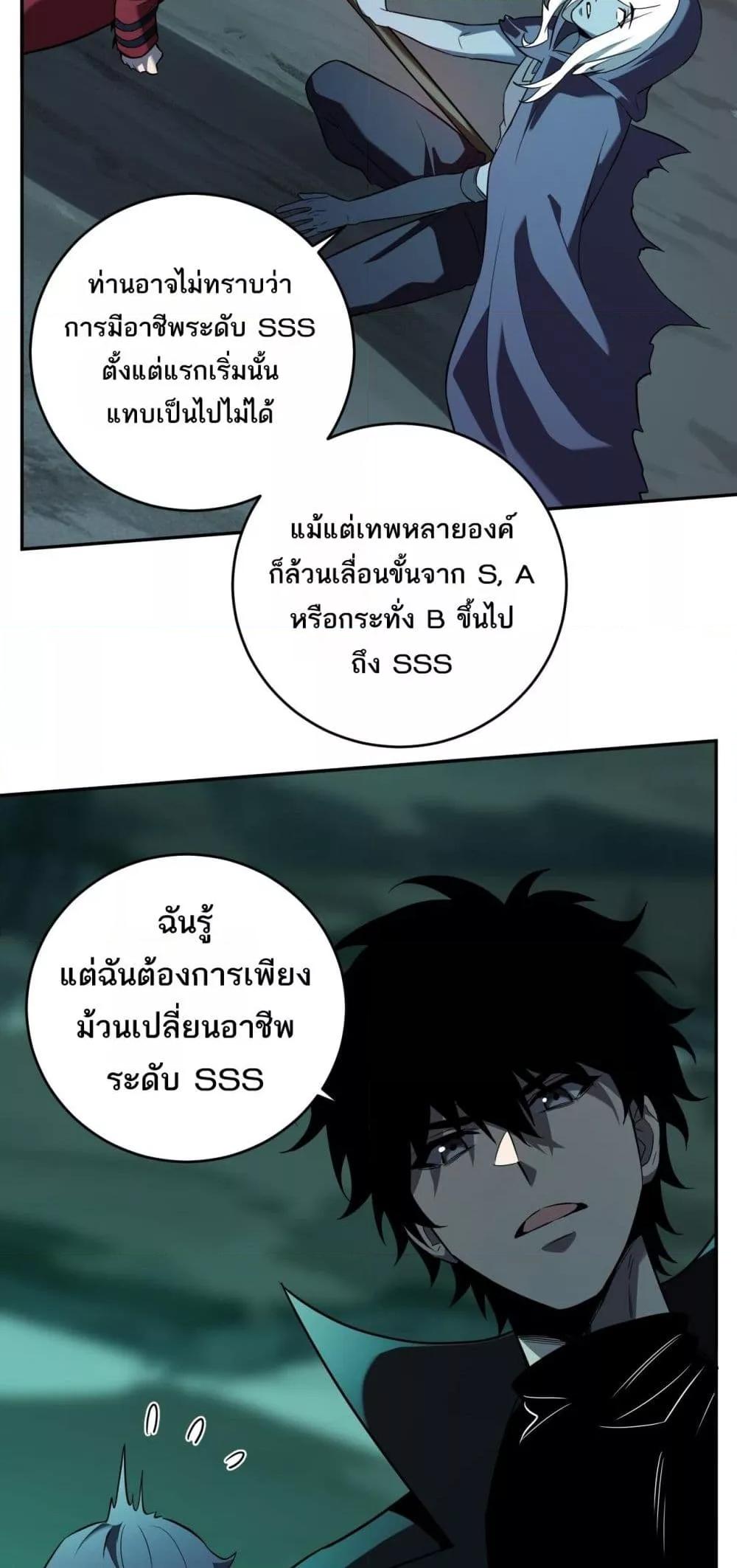 อ่านมังงะ Doomsday for all Me! Virus Monarch ตอนที่ 41/7.jpg