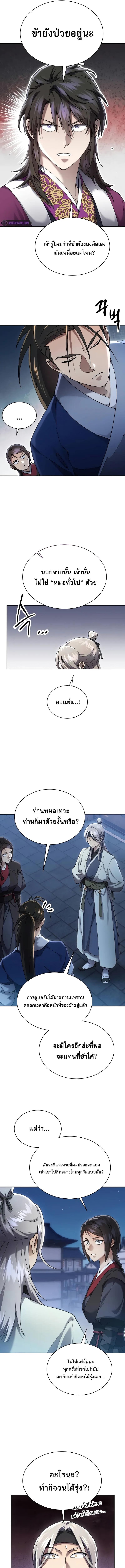 อ่านมังงะ The Heavenly Demon Wants a Quiet Life ตอนที่ 8/7_0.jpg