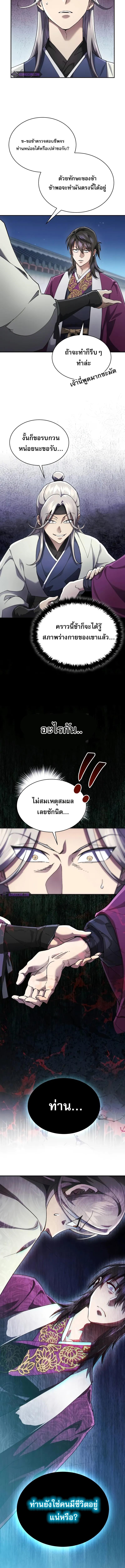 อ่านมังงะ The Heavenly Demon Wants a Quiet Life ตอนที่ 8/7_1.jpg