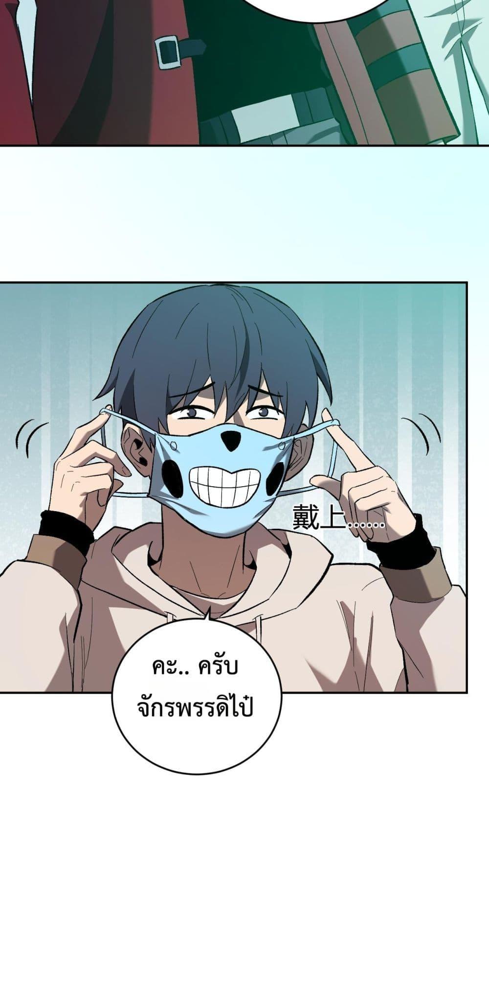 อ่านมังงะ Doomsday for all Me! Virus Monarch ตอนที่ 40/7.jpg