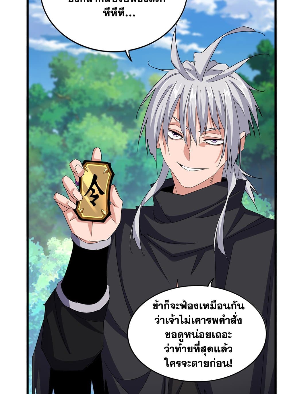 อ่านมังงะ Magic Emperor ตอนที่ 632/7.jpg