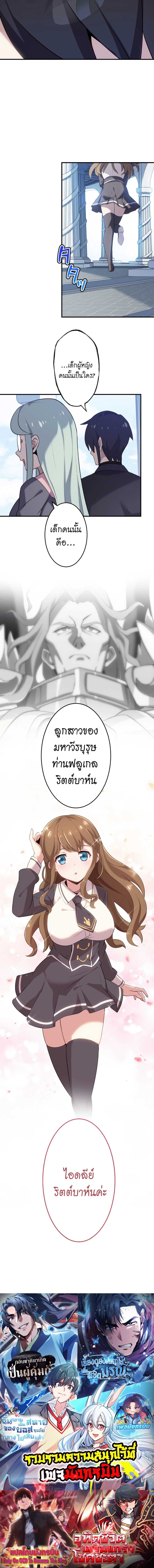 อ่านมังงะ Avenger of Mystical Eyes - Blood Parasite ตอนที่ 5/9.jpg