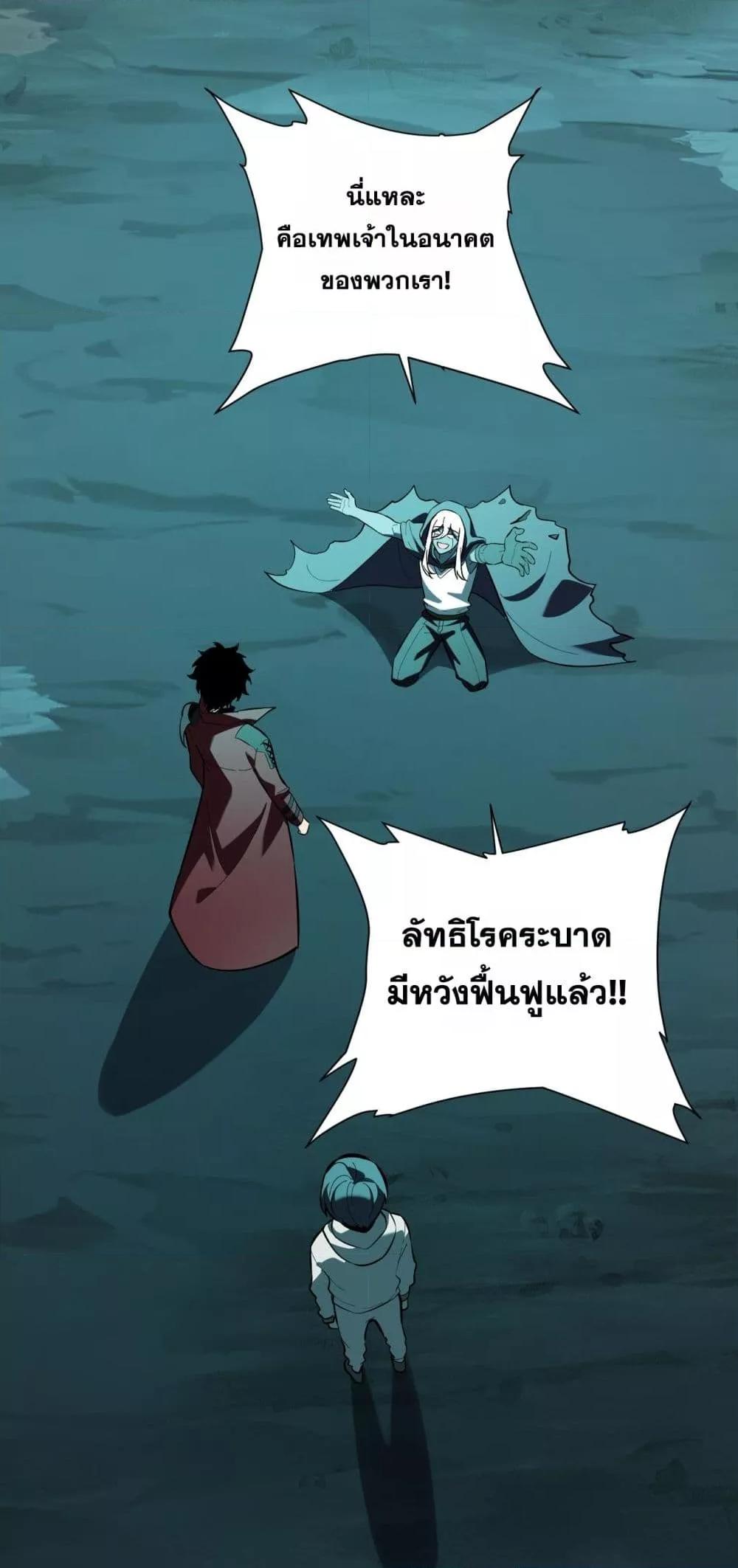 อ่านมังงะ Doomsday for all Me! Virus Monarch ตอนที่ 41/9.jpg