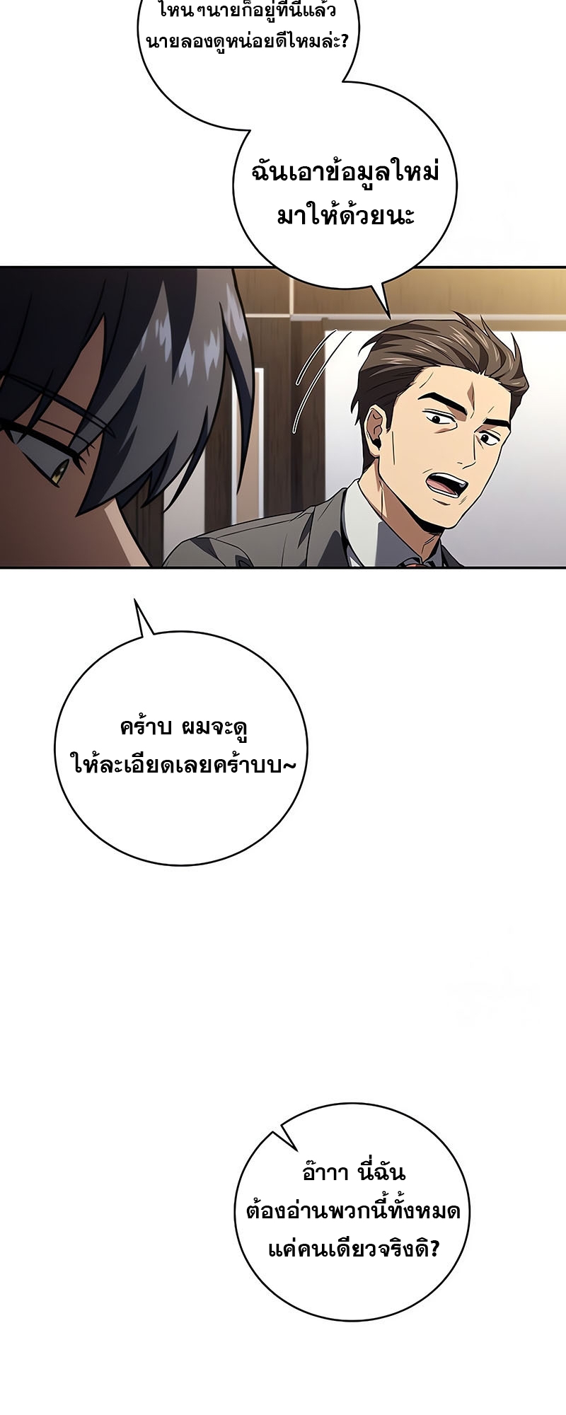 อ่านมังงะ Return of the frozen player ตอนที่ 150/9.jpg